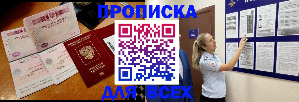 прописка штамп в Никольске