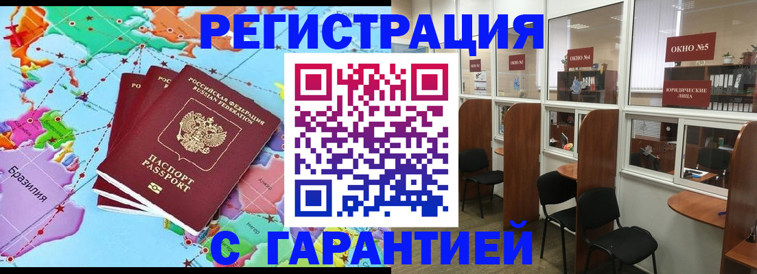 прописка штамп в Никольске
