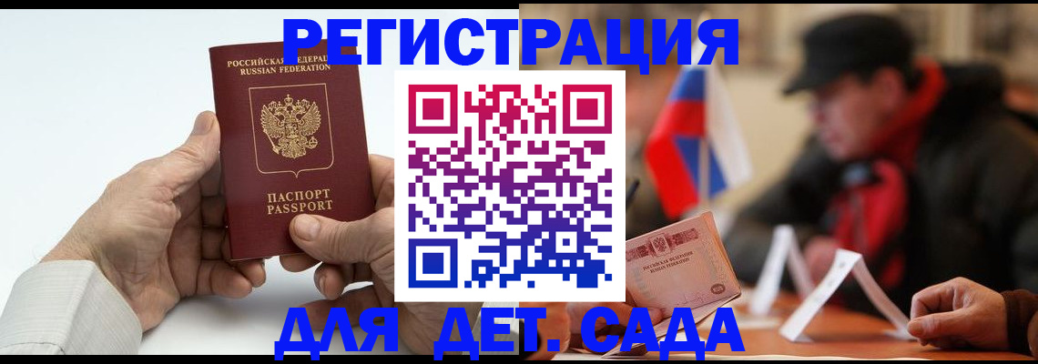 регистрация в Никольске