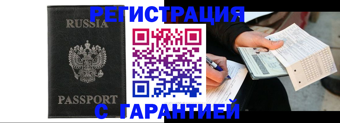 временная регистрация поиск в Никольске